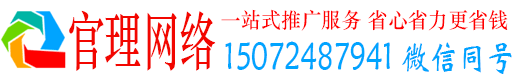 清新官理百度推广运营